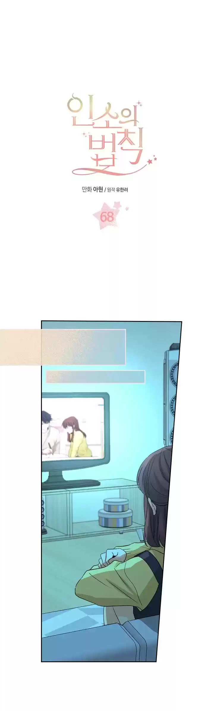 Inso's Law Chapter 68: Chapter68