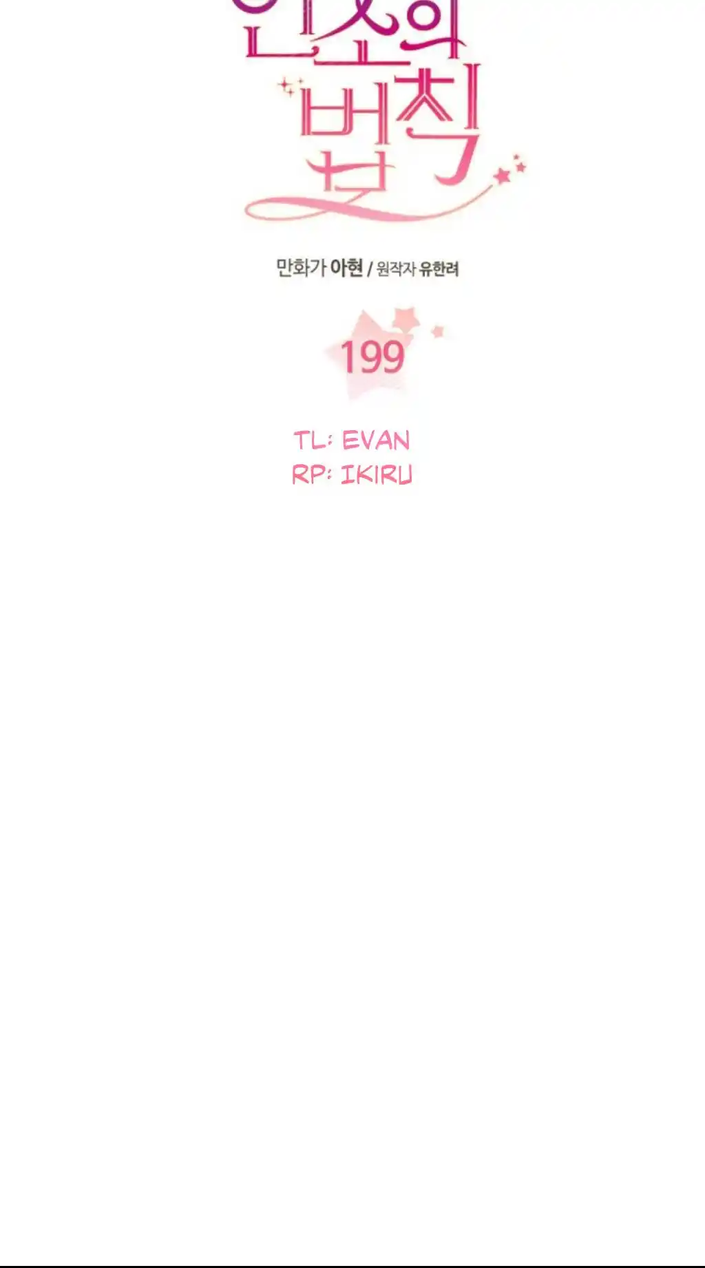 Inso's Law Vol.5 Chapter 199