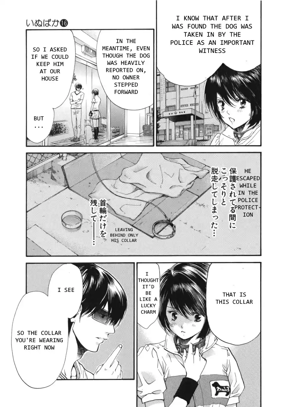 Inubaka Vol. 16 Ch. 165 V Emblem