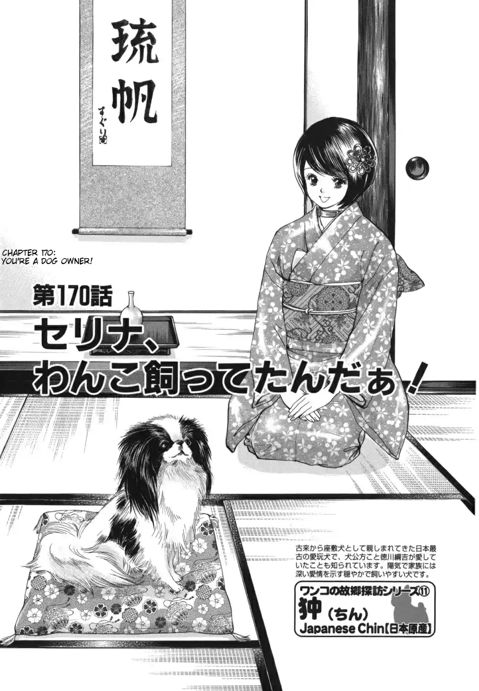 Inubaka Vol. 16 Ch. 170 Serina's a Dog Owner!