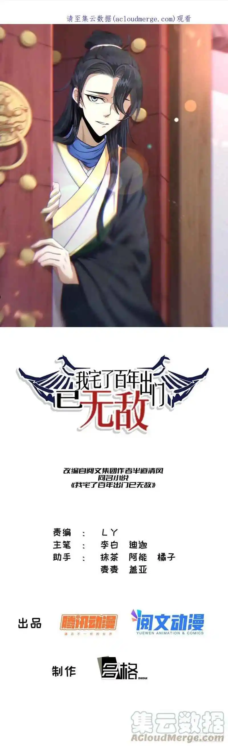 Invincible After 100 Years of Seclusion 1