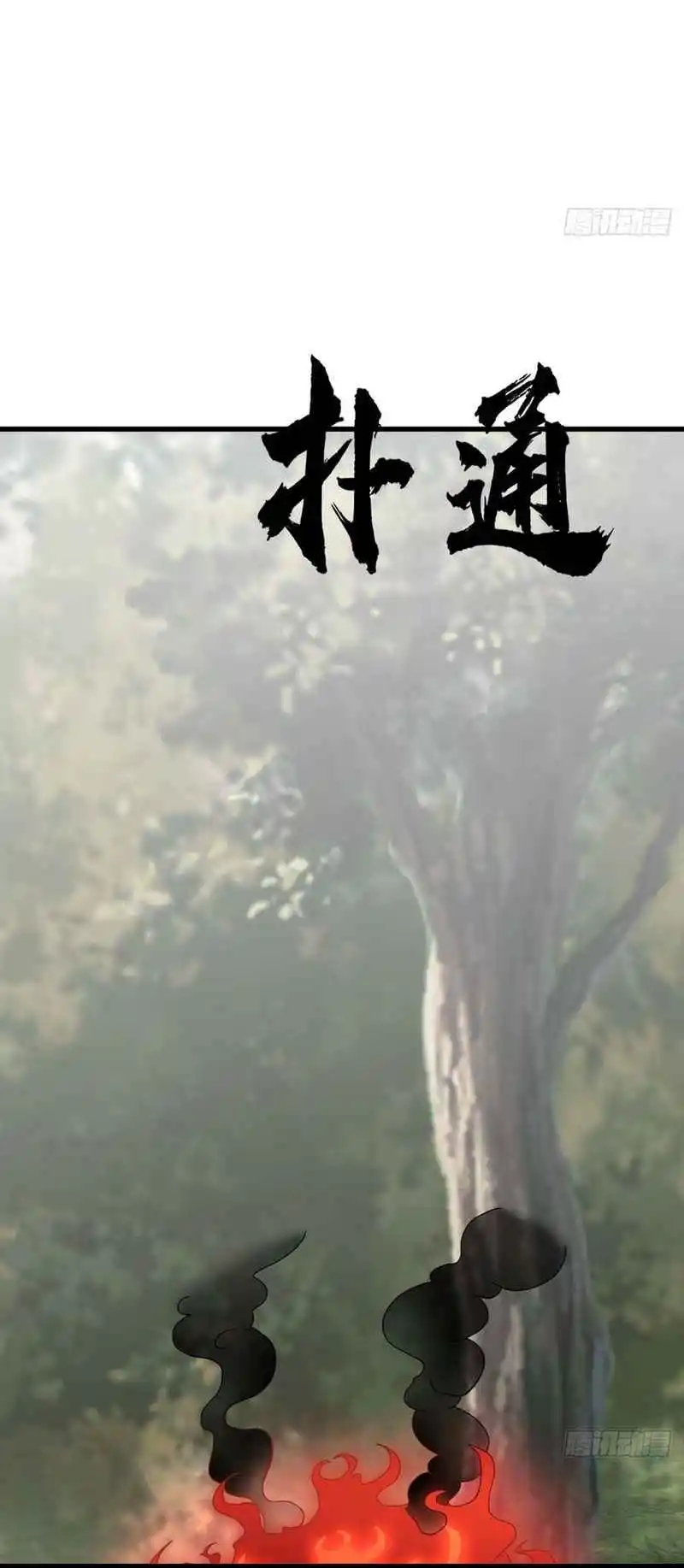 Invincible After 100 Years of Seclusion 116