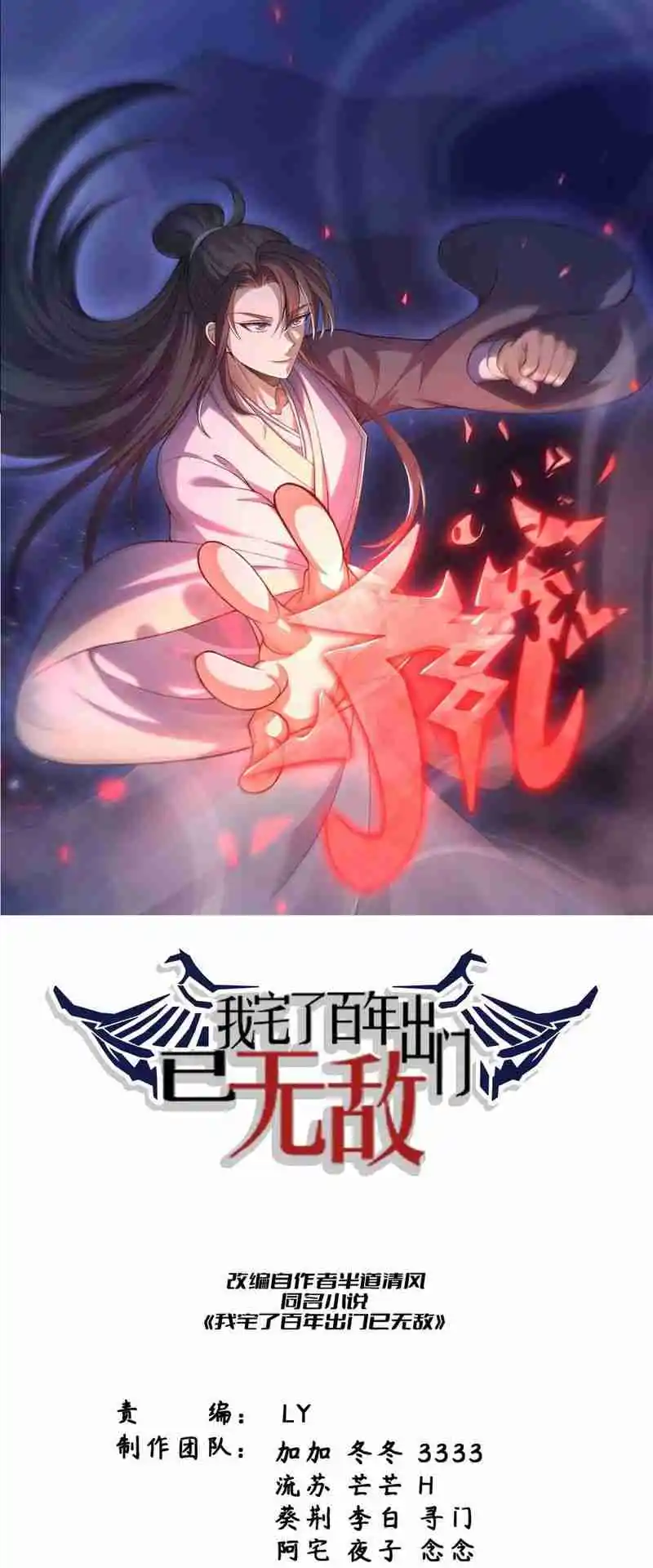 Invincible After 100 Years of Seclusion 119