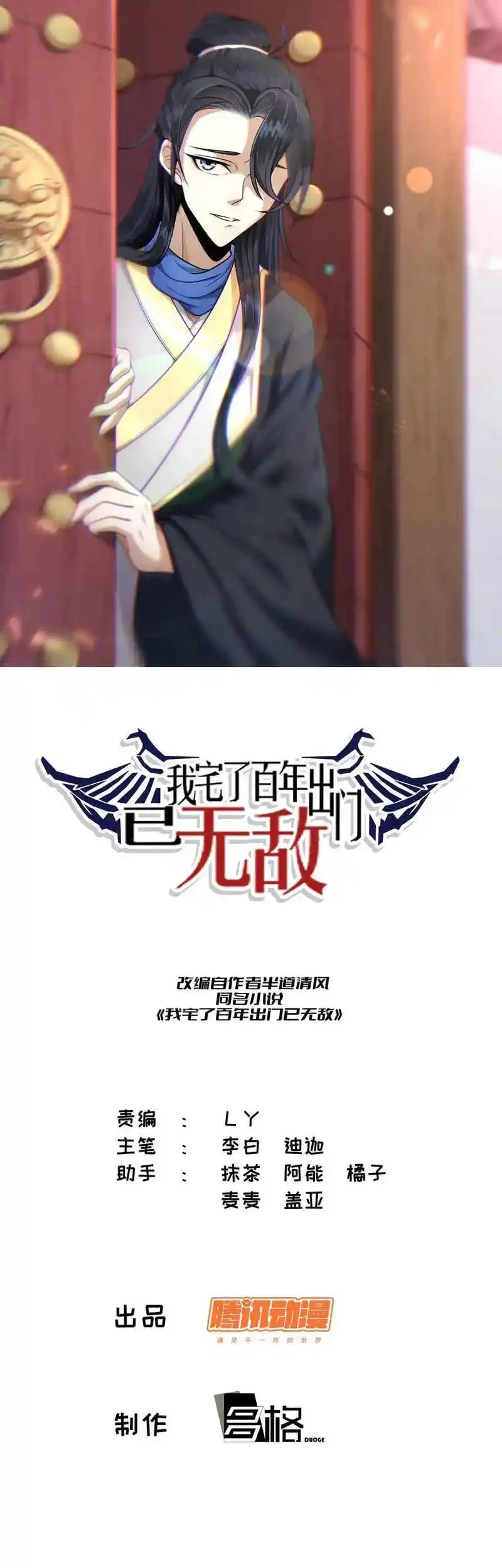 Invincible After 100 Years of Seclusion 12