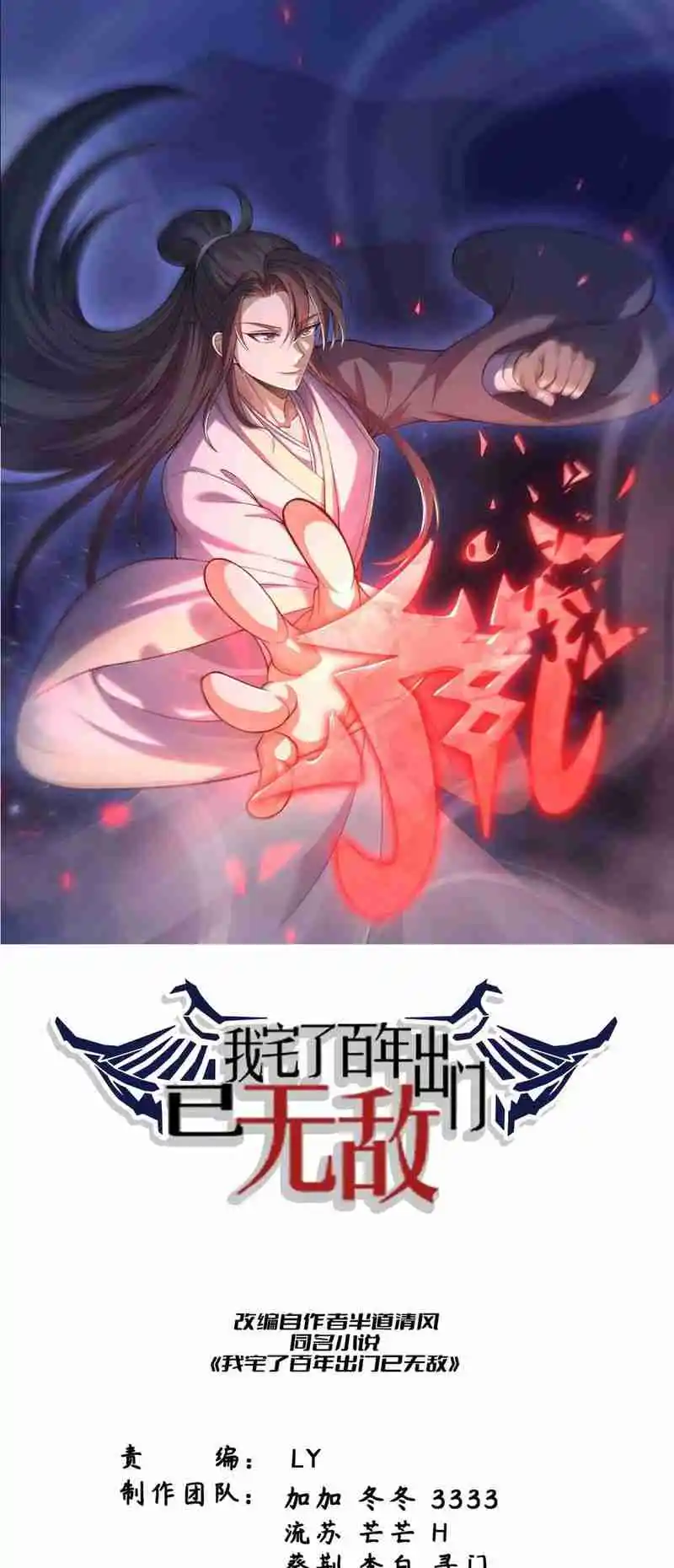 Invincible After 100 Years of Seclusion 120