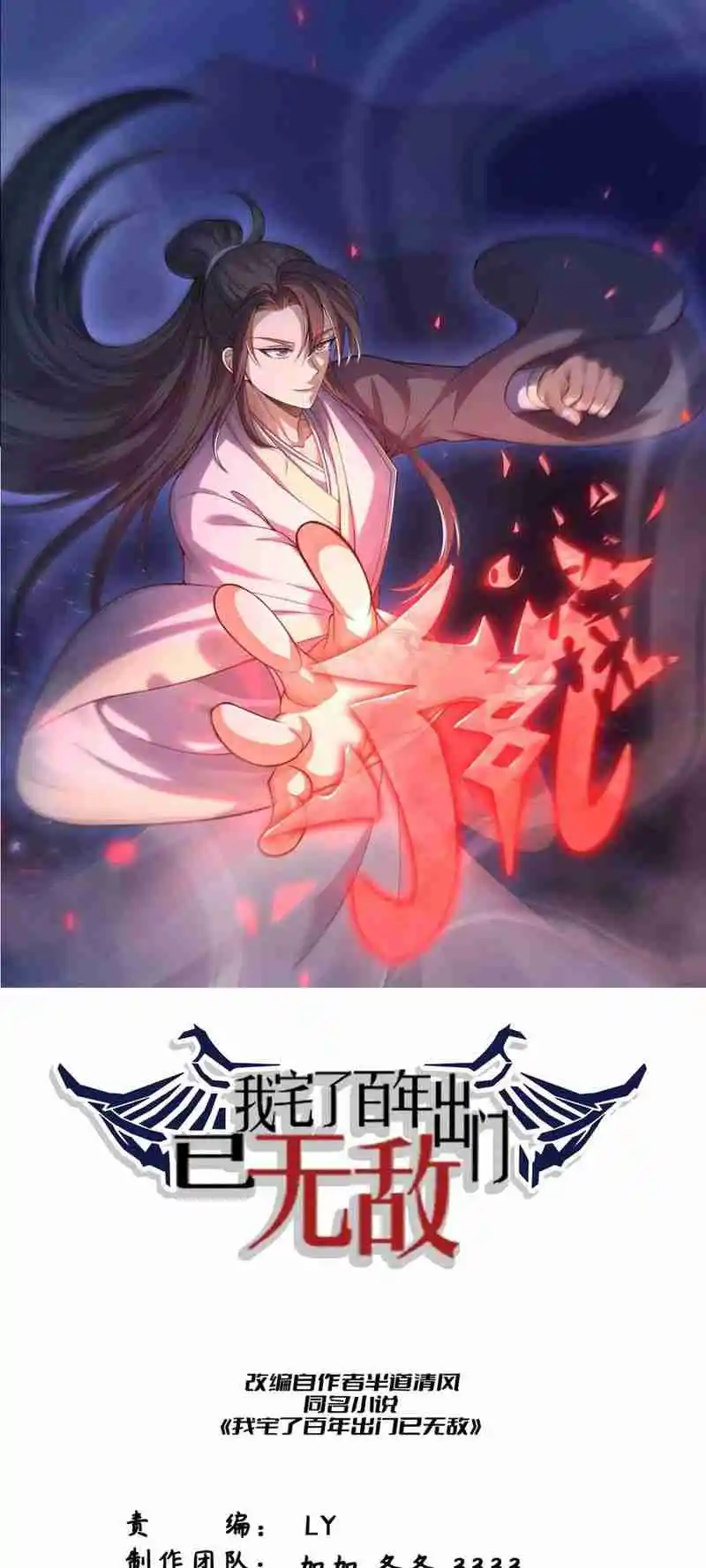 Invincible After 100 Years of Seclusion 122