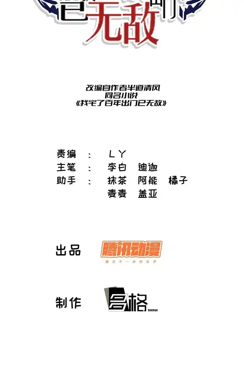 Invincible After 100 Years of Seclusion 15