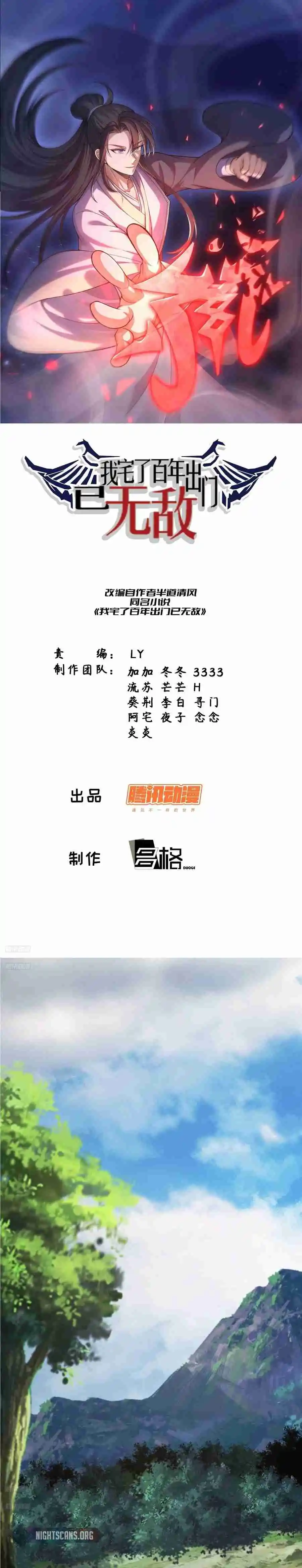 Invincible After 100 Years of Seclusion 166