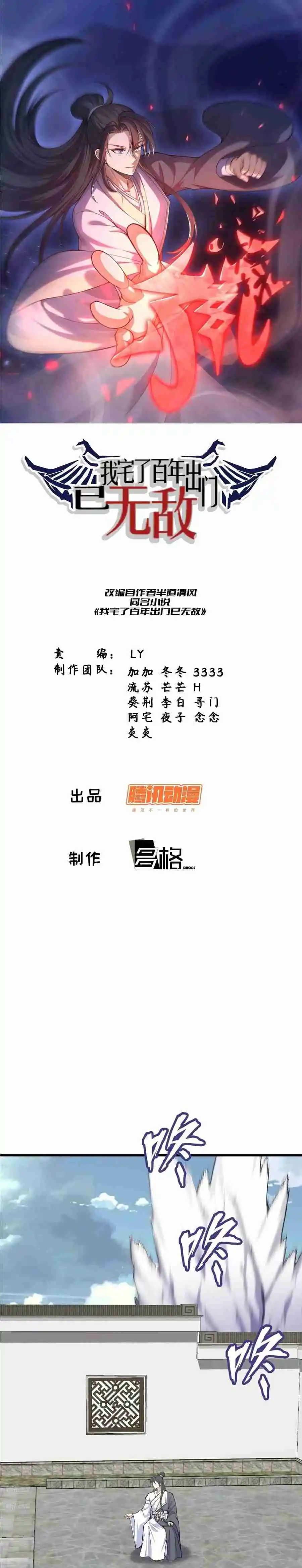 Invincible After 100 Years of Seclusion 169