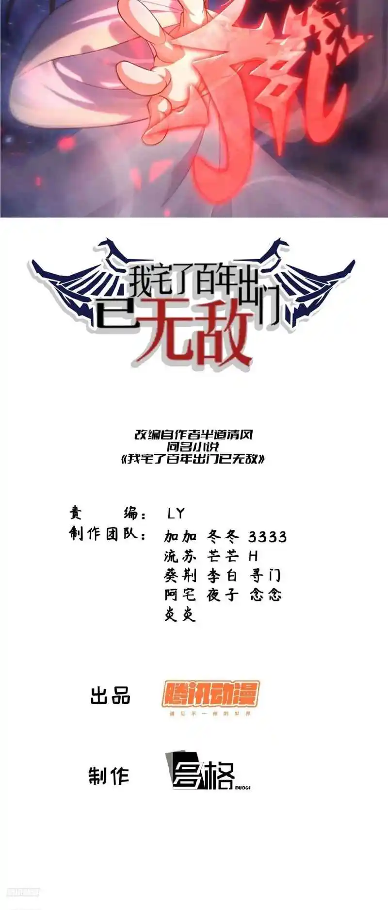 Invincible After 100 Years of Seclusion 187