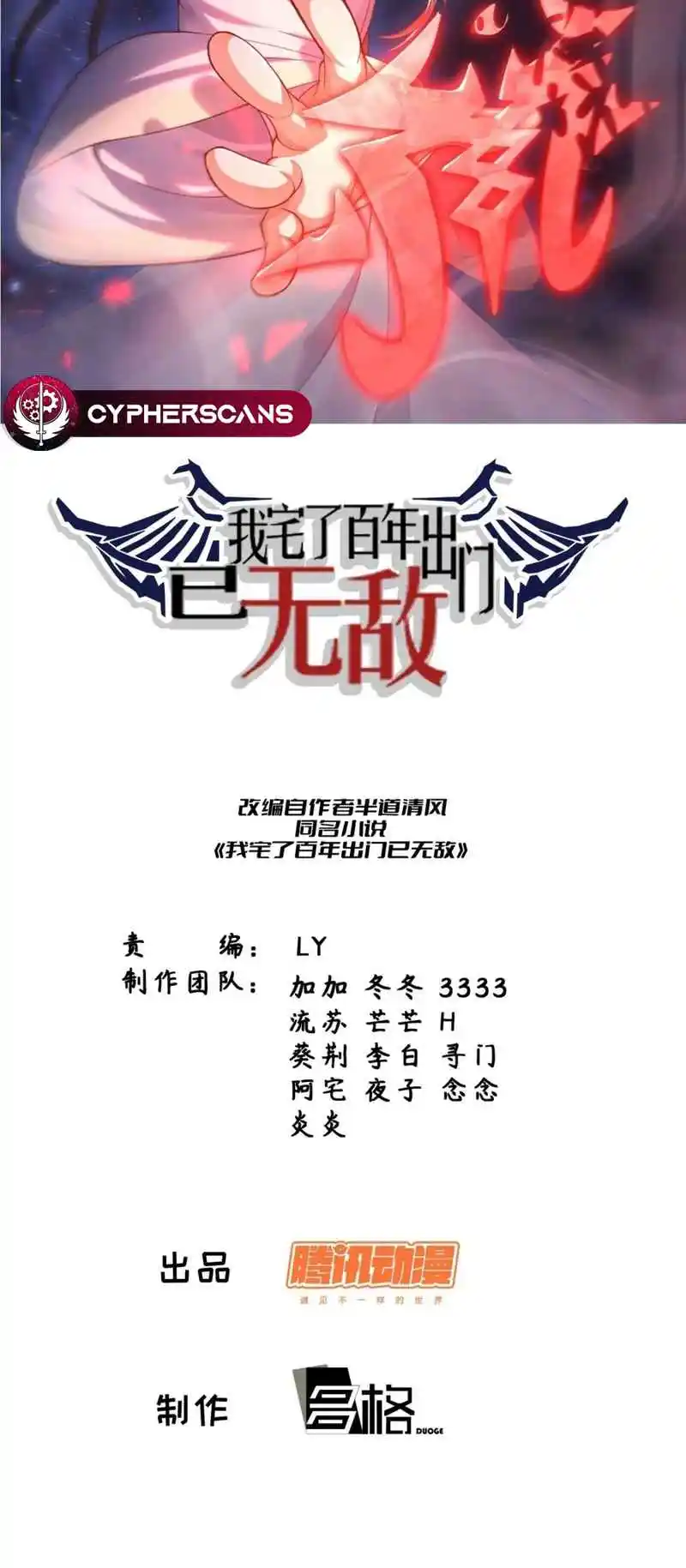 Invincible After 100 Years of Seclusion 188