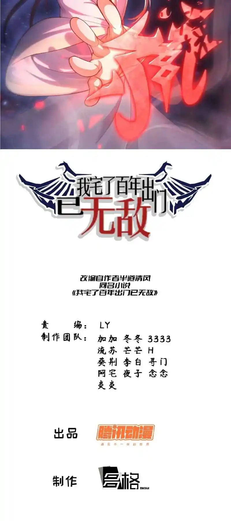 Invincible After 100 Years of Seclusion 189