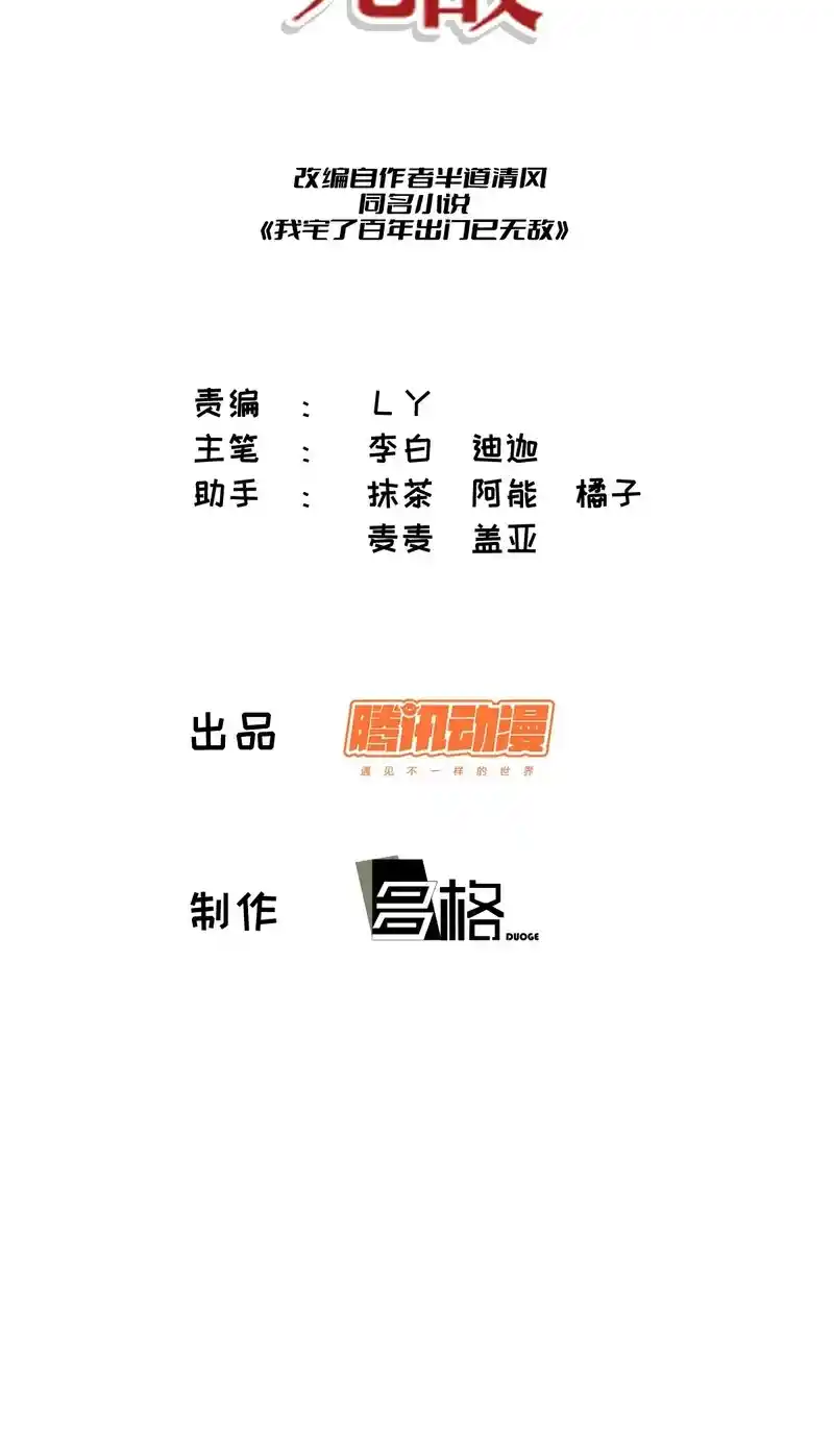 Invincible After 100 Years of Seclusion 19