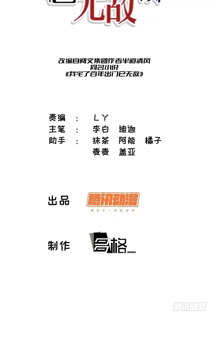 Invincible After 100 Years of Seclusion 20