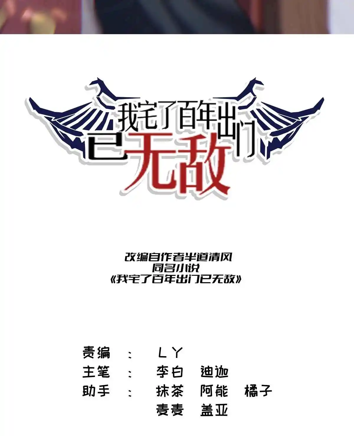 Invincible After 100 Years of Seclusion 21