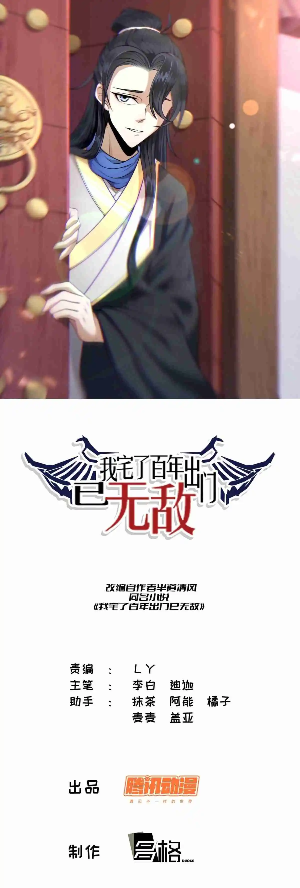 Invincible After 100 Years of Seclusion 22