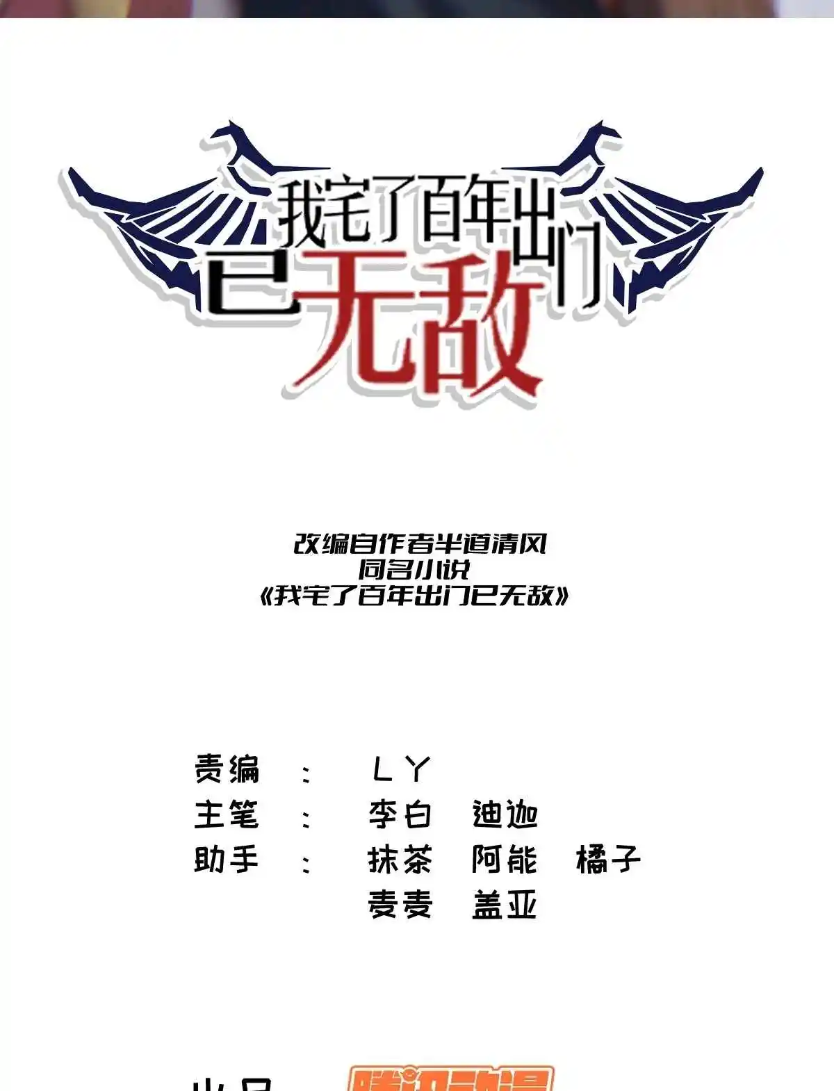 Invincible After 100 Years of Seclusion 23