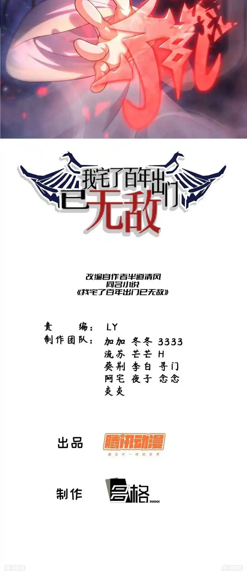 Invincible After 100 Years of Seclusion 237