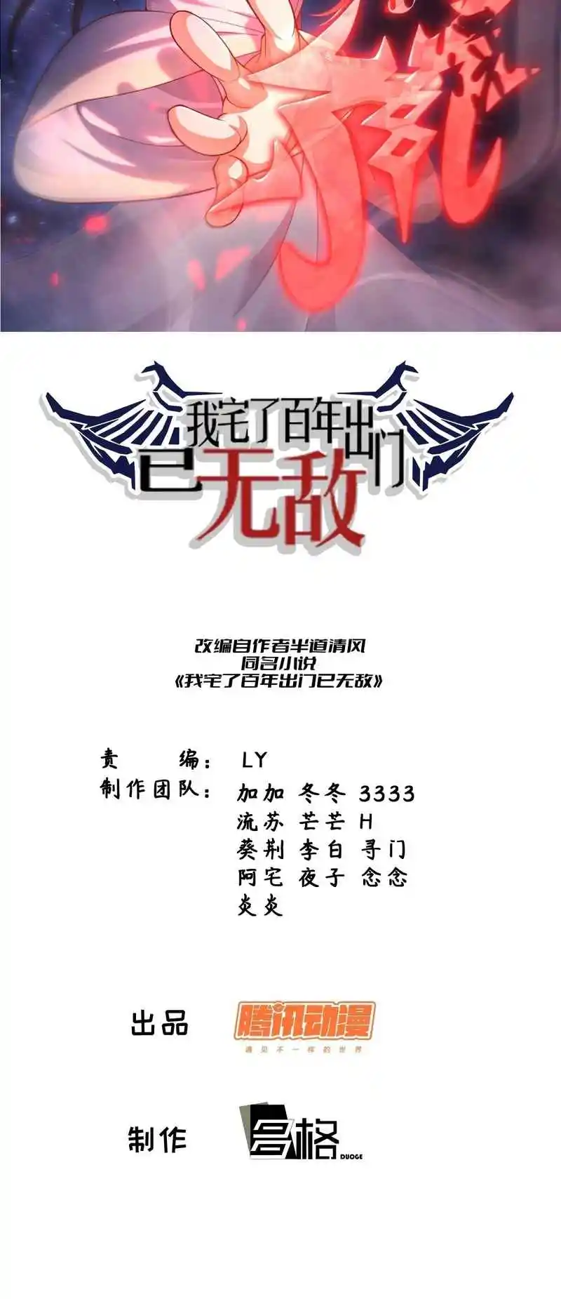 Invincible After 100 Years of Seclusion 238