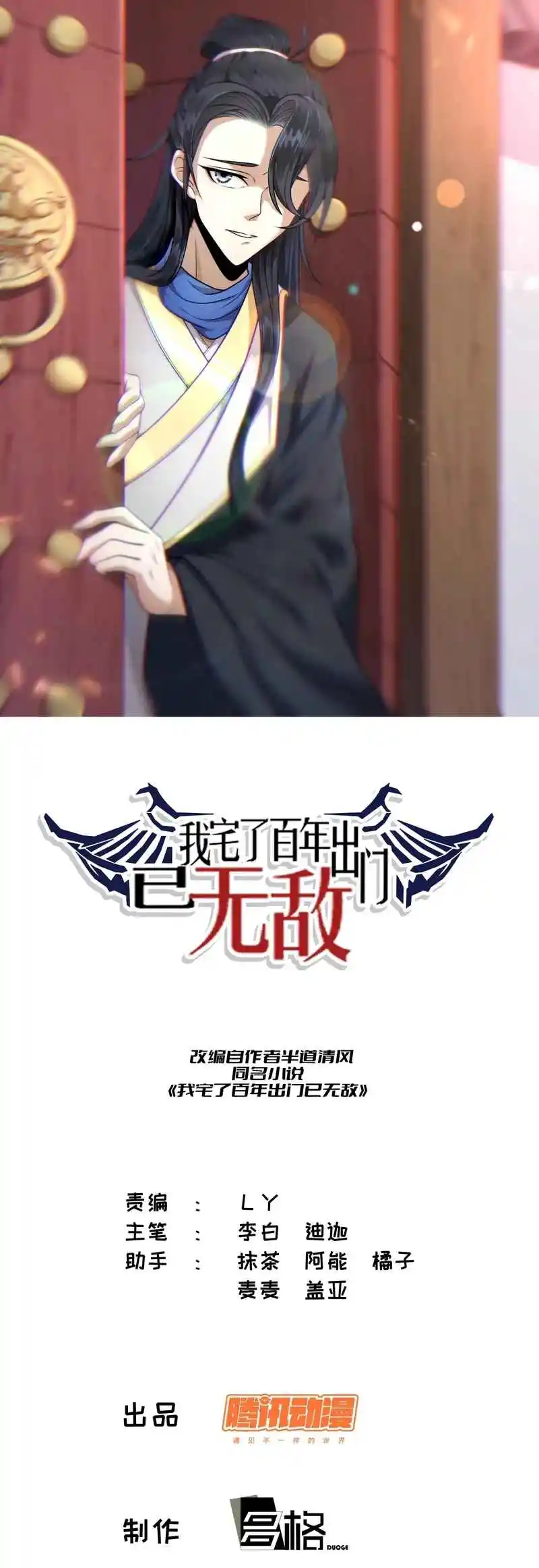 Invincible After 100 Years of Seclusion 24