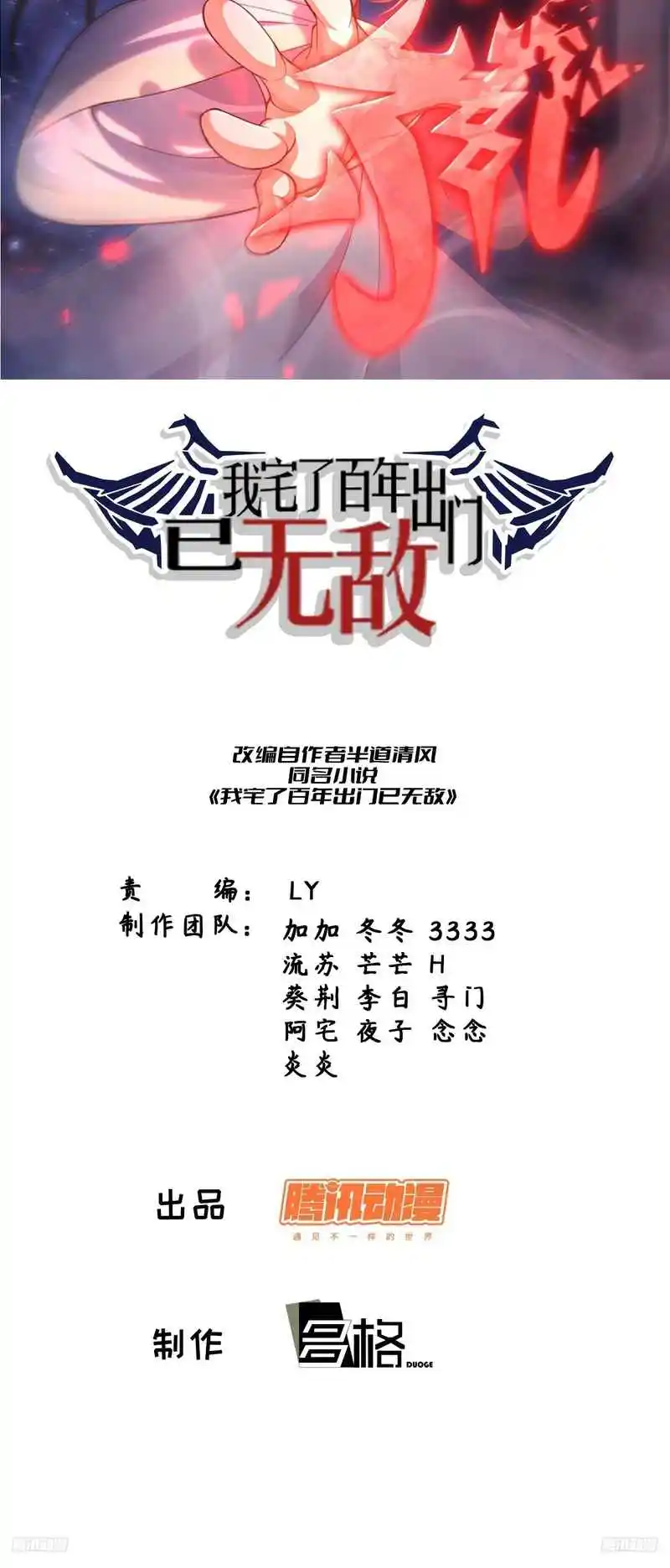 Invincible After 100 Years of Seclusion 245