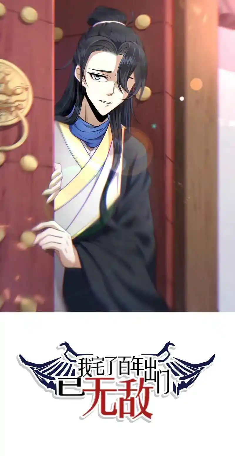 Invincible After 100 Years of Seclusion 25