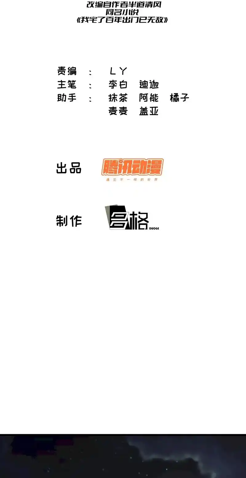 Invincible After 100 Years of Seclusion 25