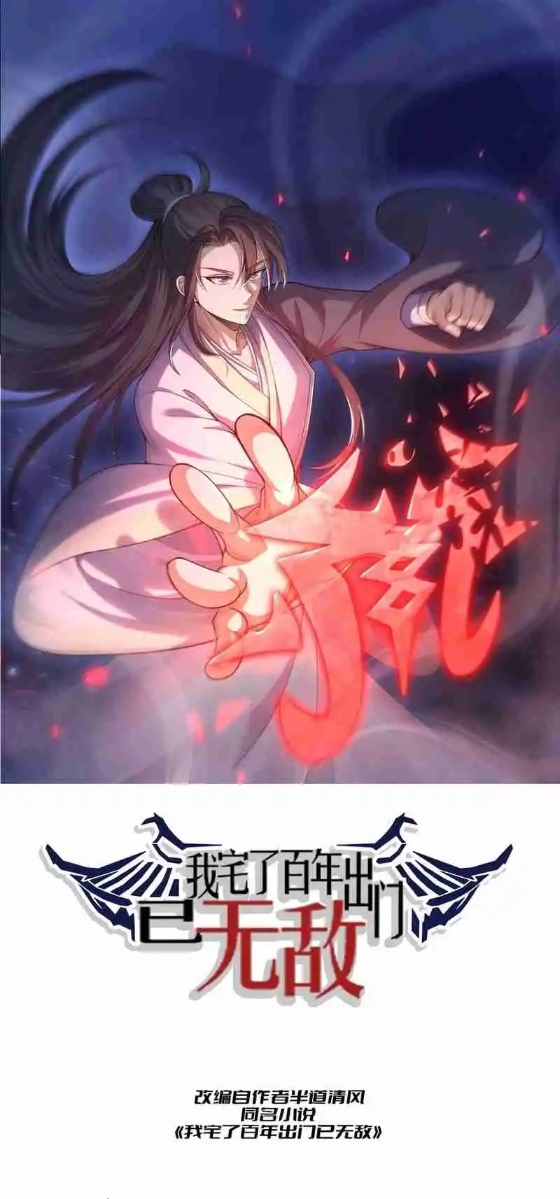 Invincible After 100 Years of Seclusion 258