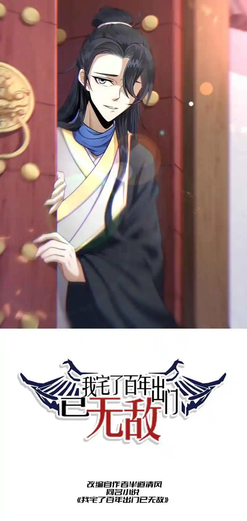 Invincible After 100 Years of Seclusion 26