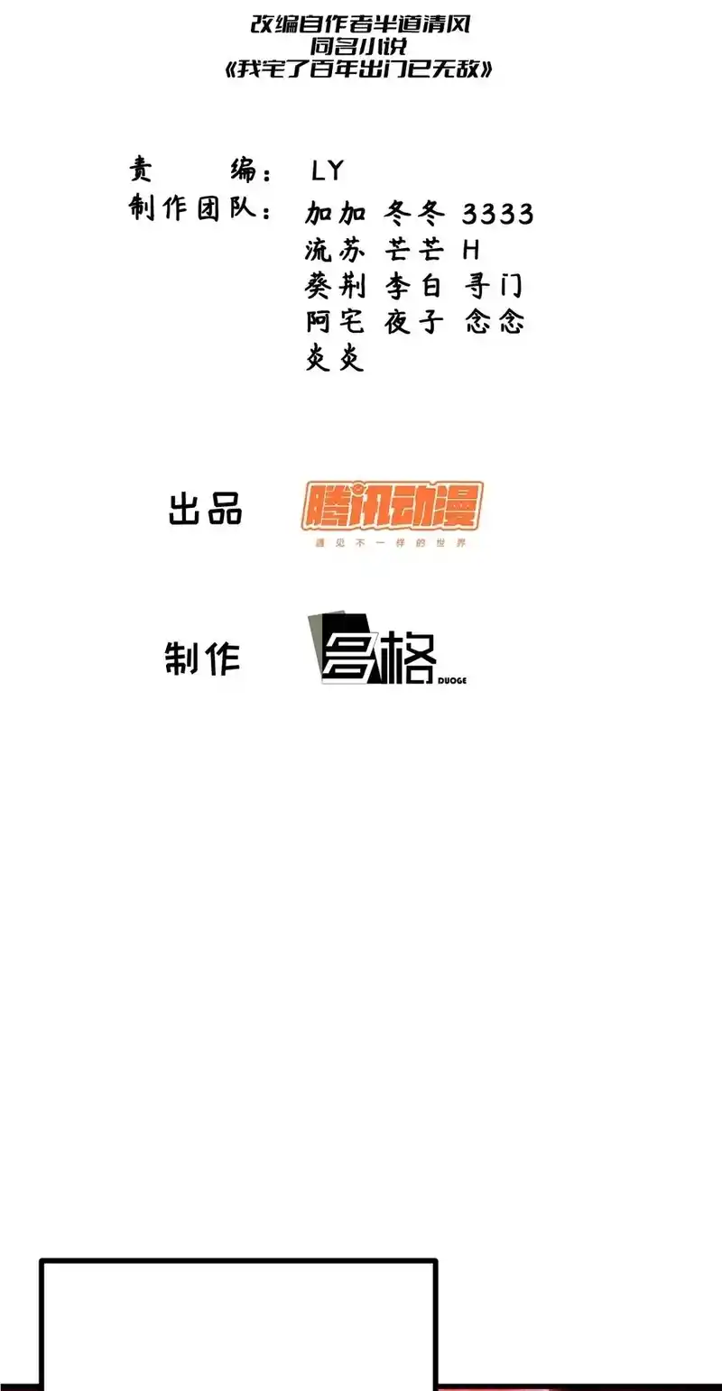 Invincible After 100 Years of Seclusion 260