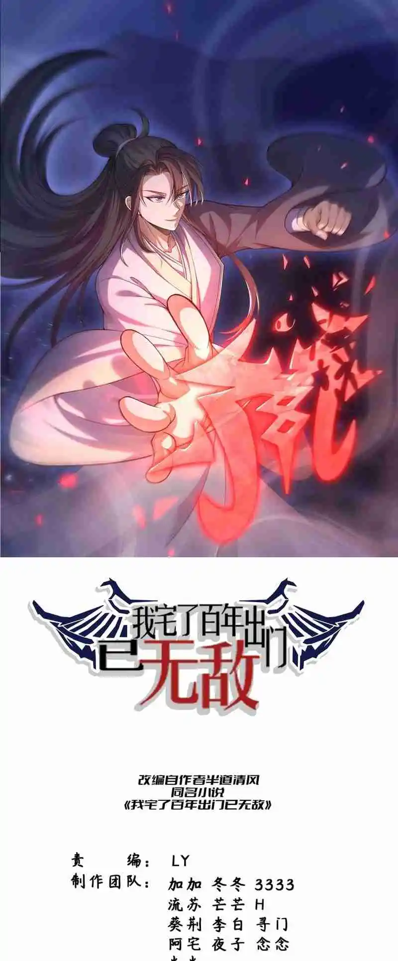 Invincible After 100 Years of Seclusion 274