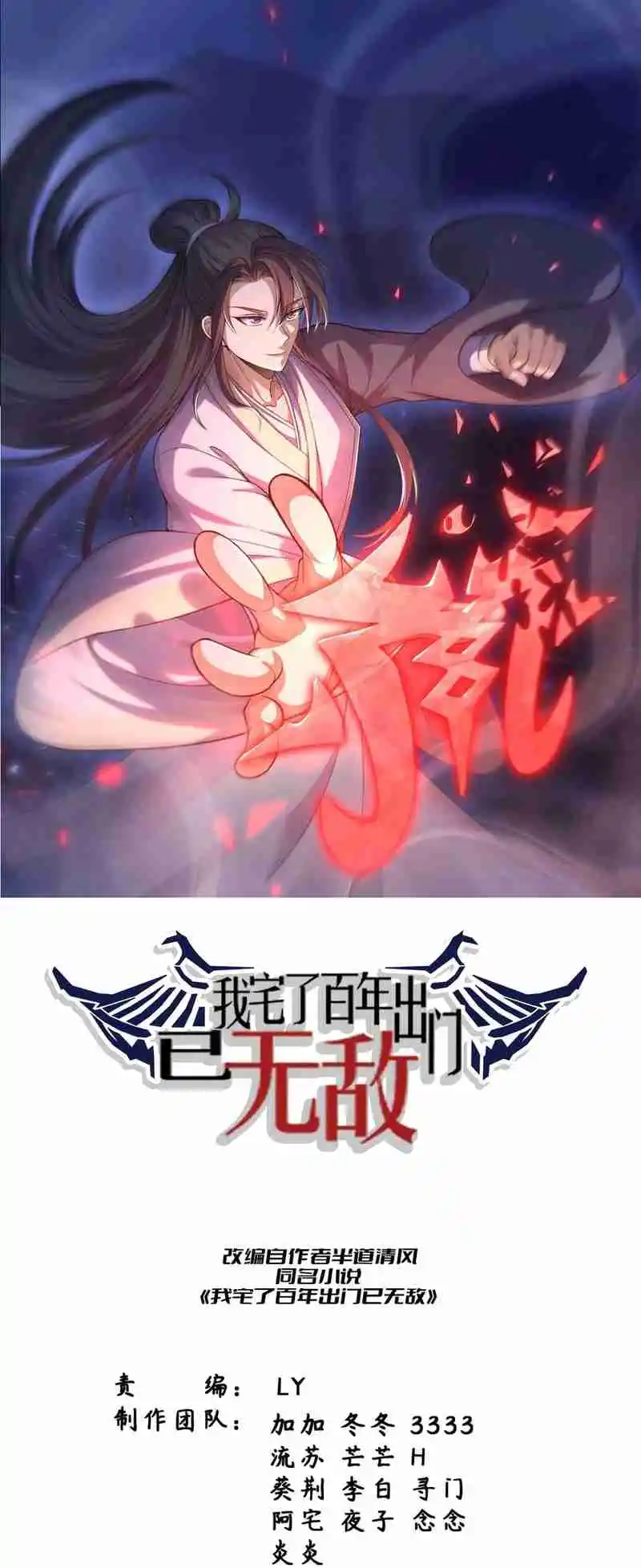 Invincible After 100 Years of Seclusion 275