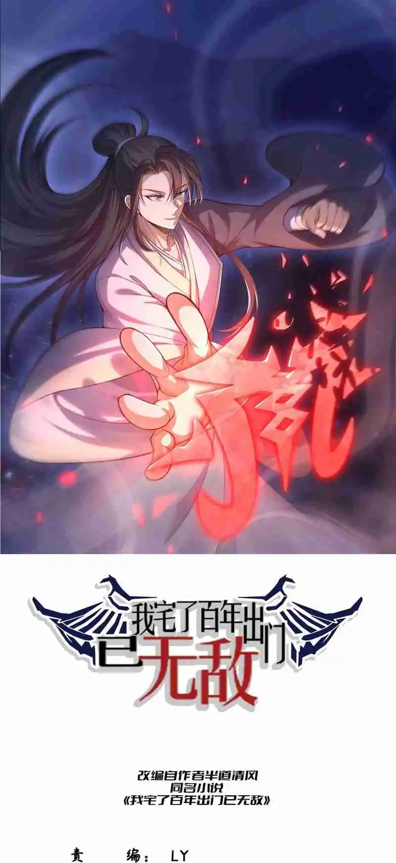 Invincible After 100 Years of Seclusion 276