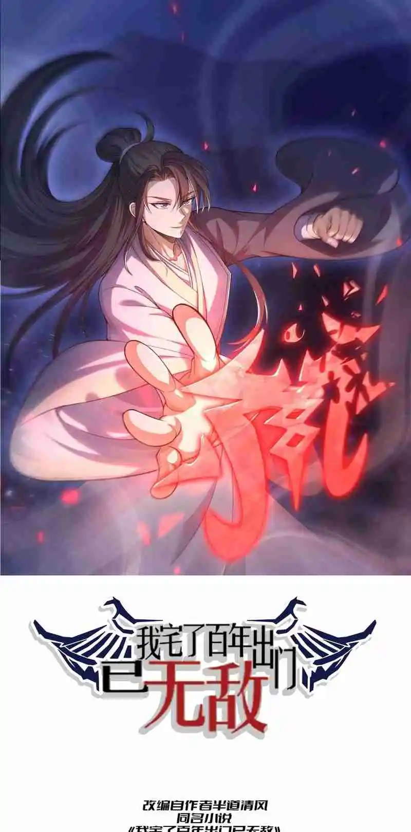 Invincible After 100 Years of Seclusion 278