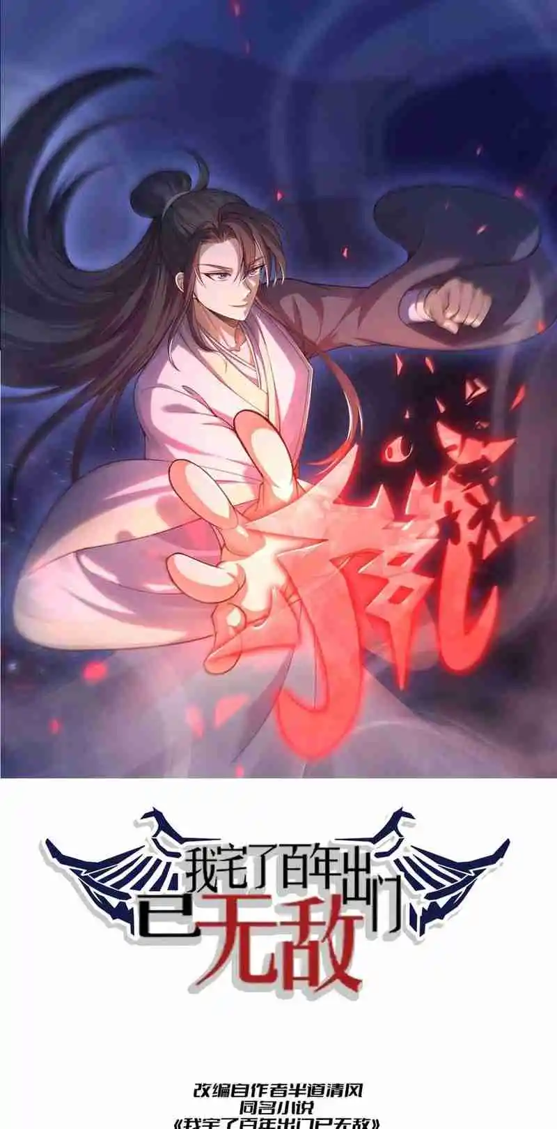 Invincible After 100 Years of Seclusion 279