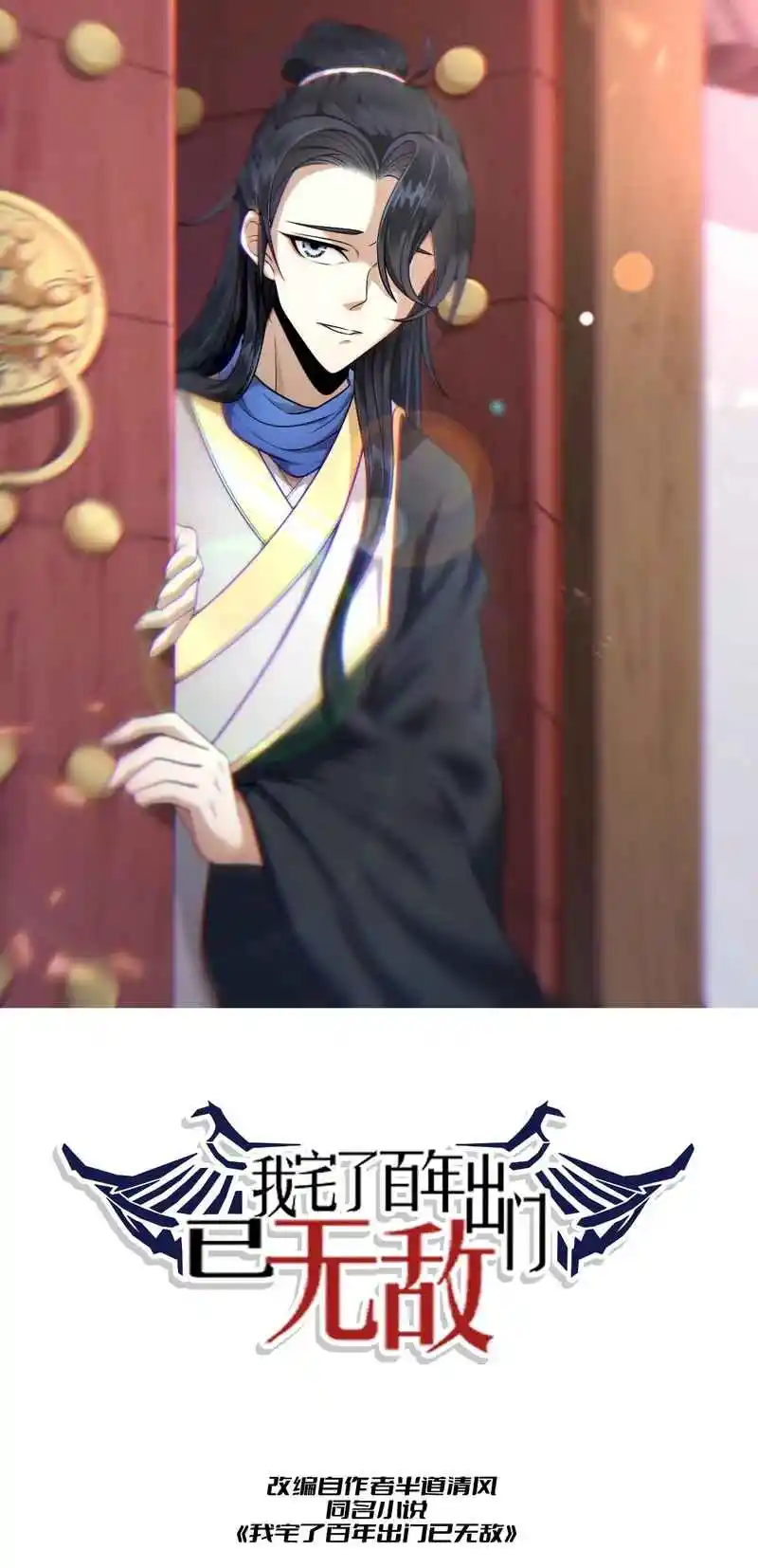 Invincible After 100 Years of Seclusion 28