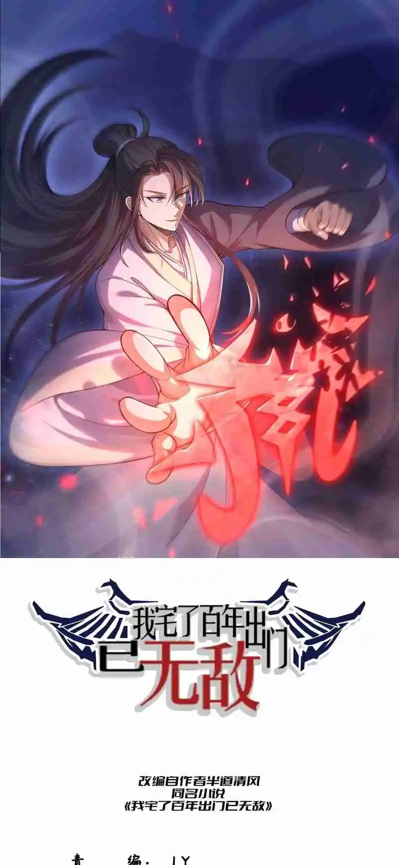 Invincible After 100 Years of Seclusion 287