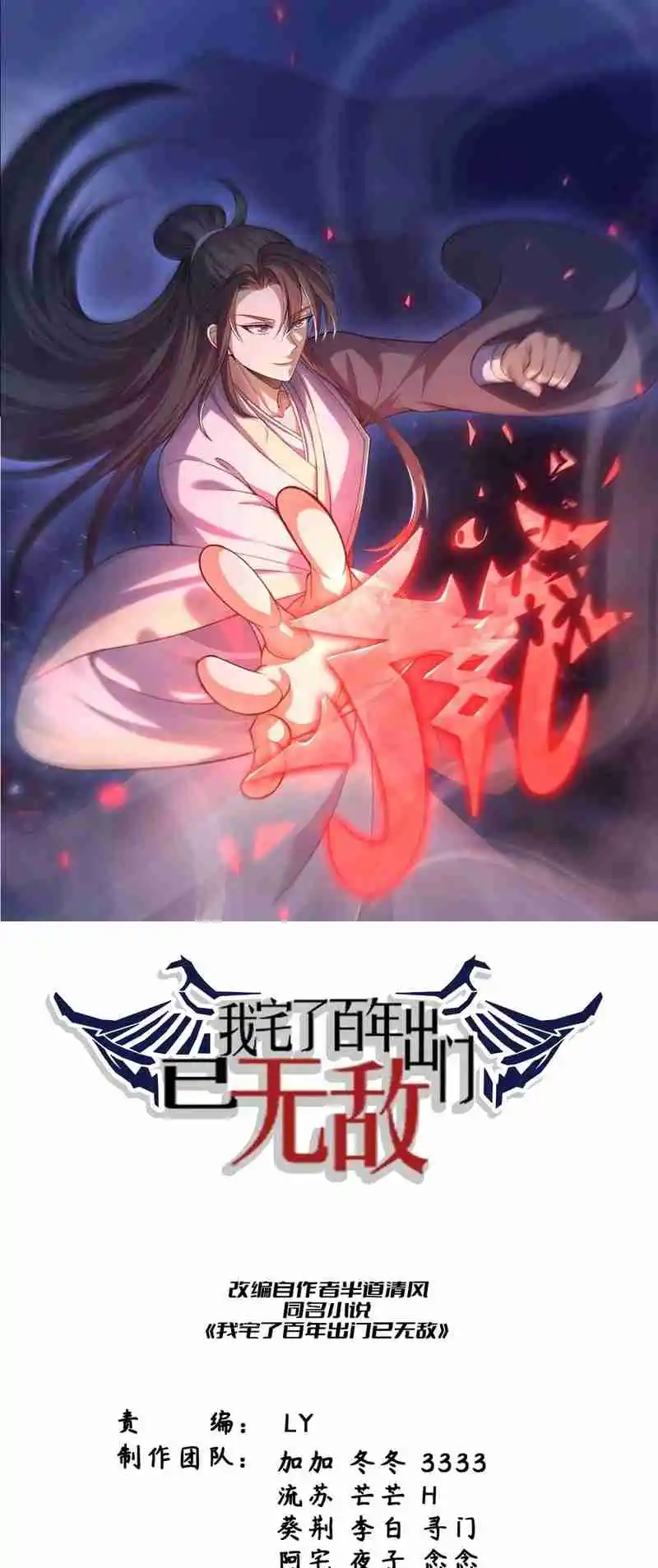 Invincible After 100 Years of Seclusion 293