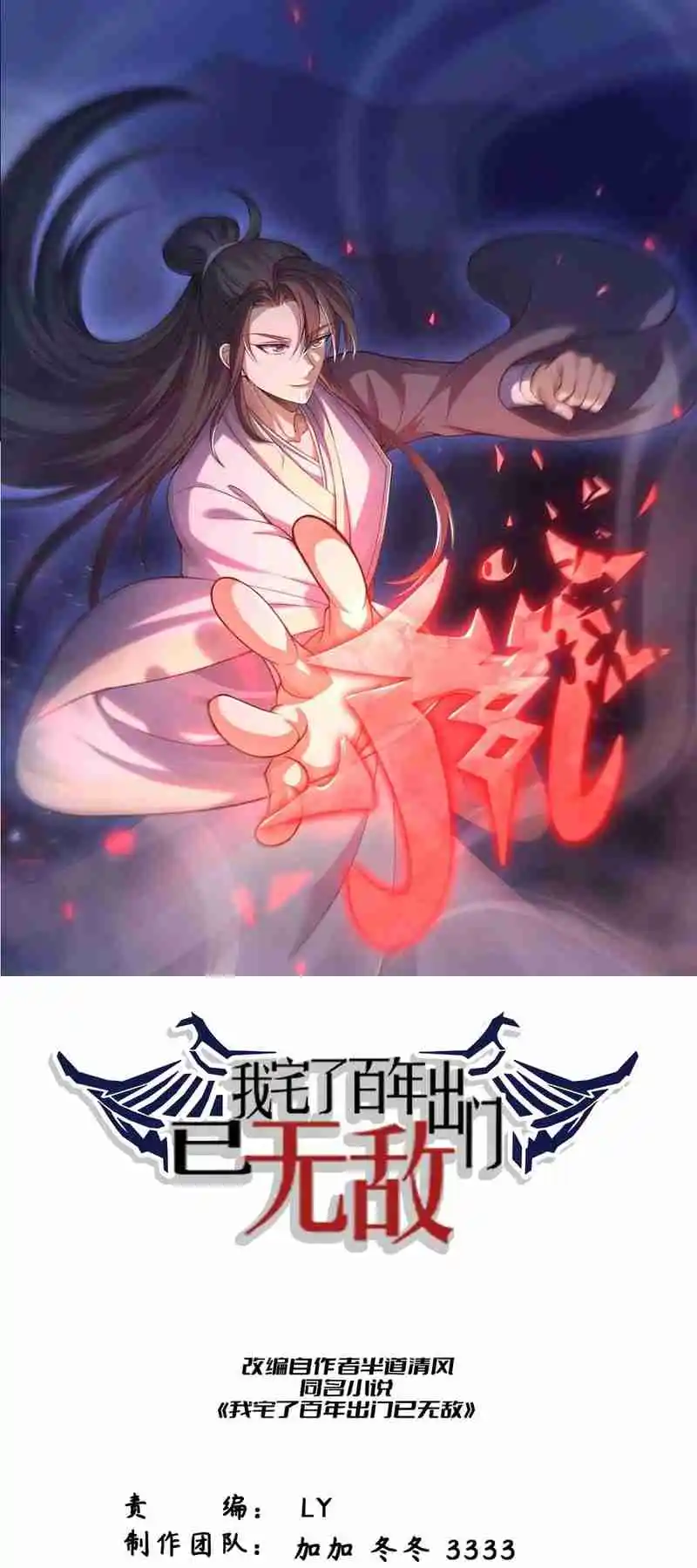 Invincible After 100 Years of Seclusion 295