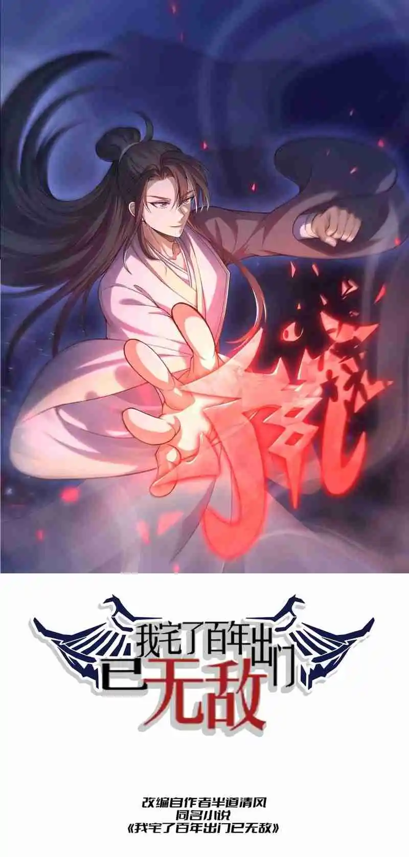 Invincible After 100 Years of Seclusion 298