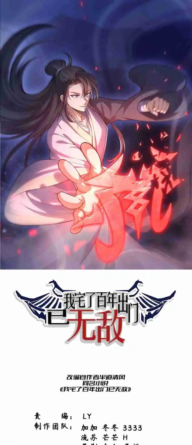 Invincible After 100 Years of Seclusion 299