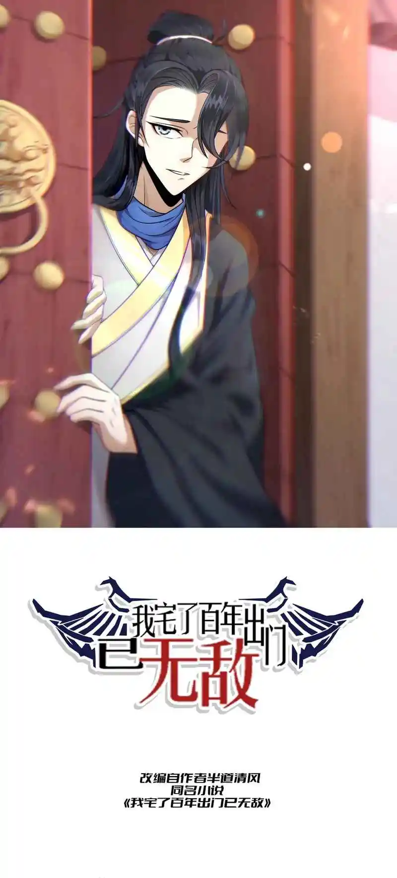 Invincible After 100 Years of Seclusion 31