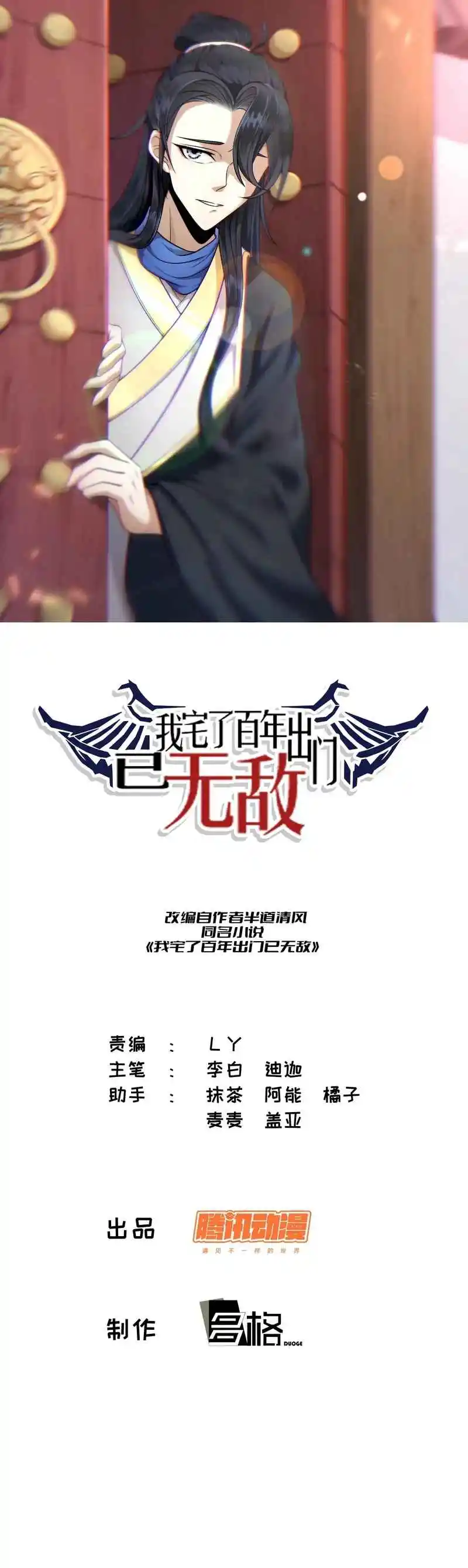 Invincible After 100 Years of Seclusion 34