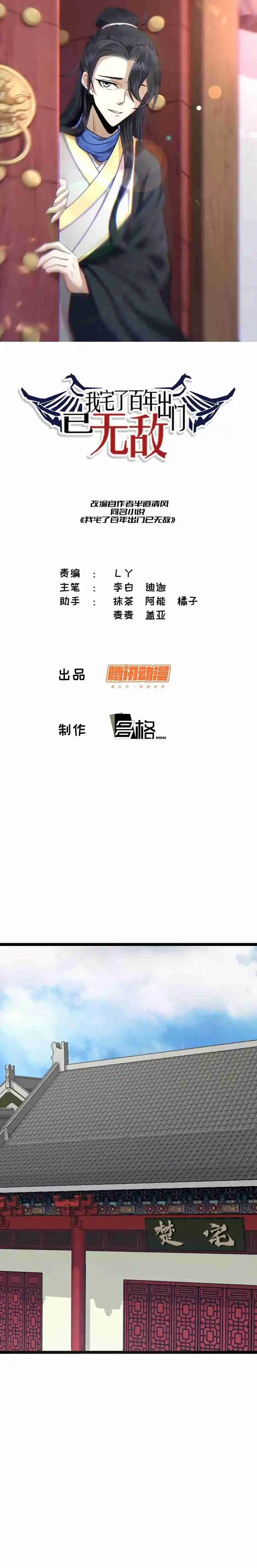 Invincible After 100 Years of Seclusion 38