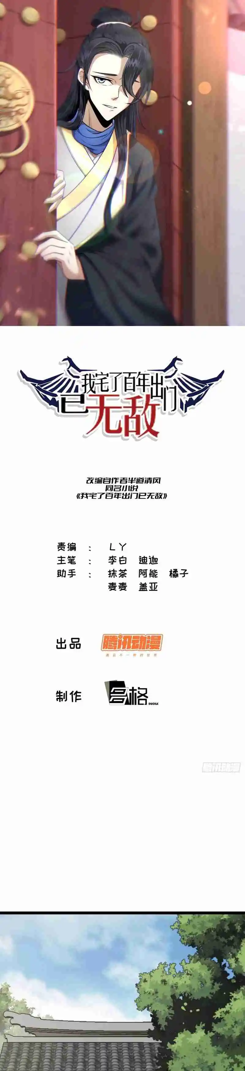 Invincible After 100 Years of Seclusion 39