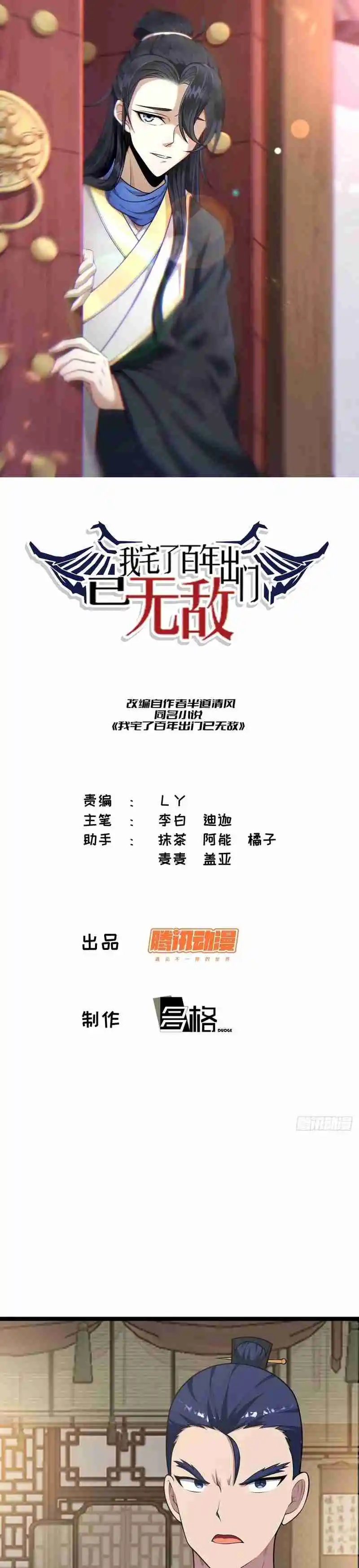 Invincible After 100 Years of Seclusion 40