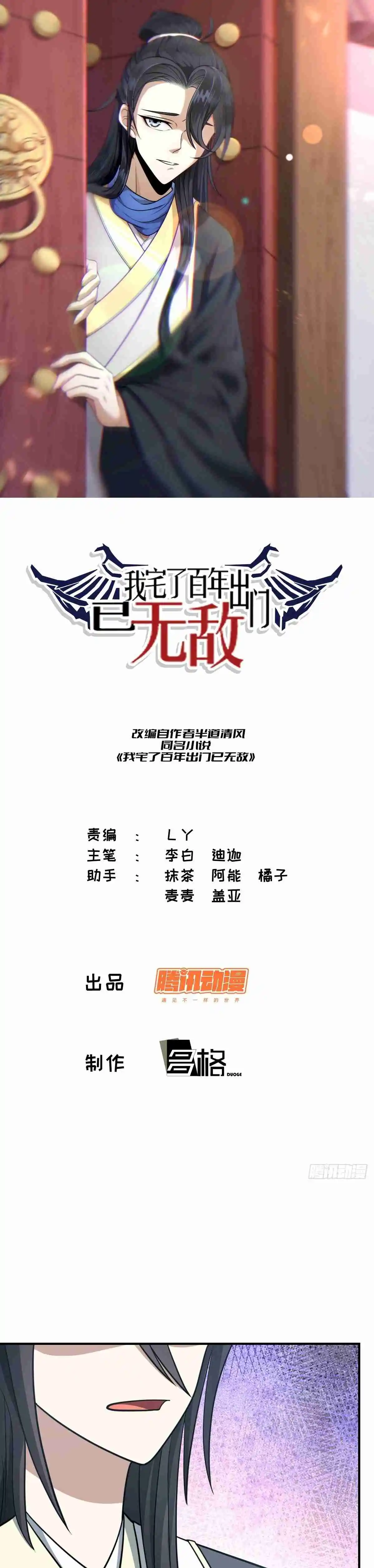 Invincible After 100 Years of Seclusion 52