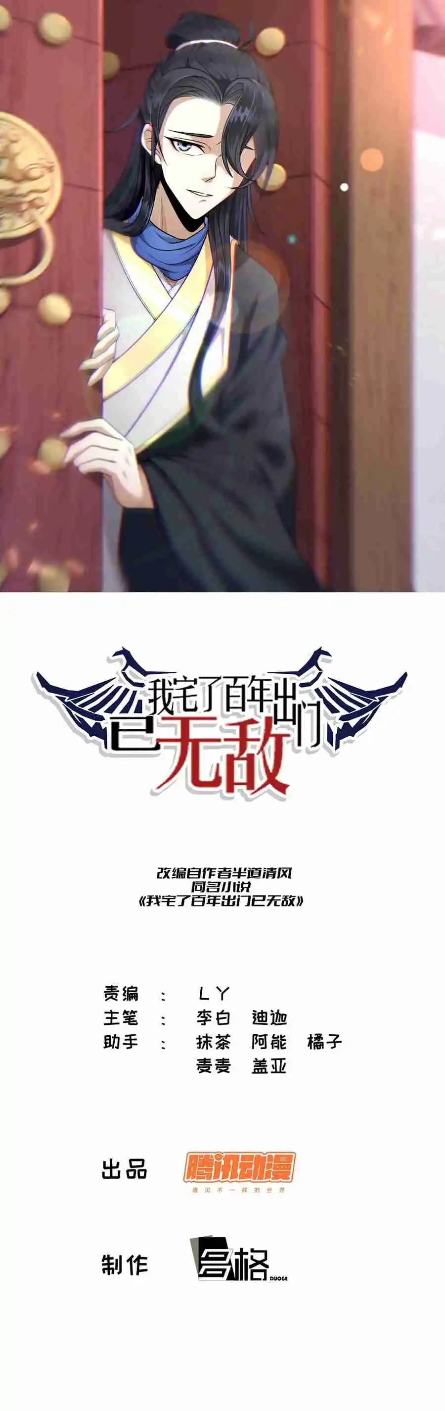 Invincible After 100 Years of Seclusion 59