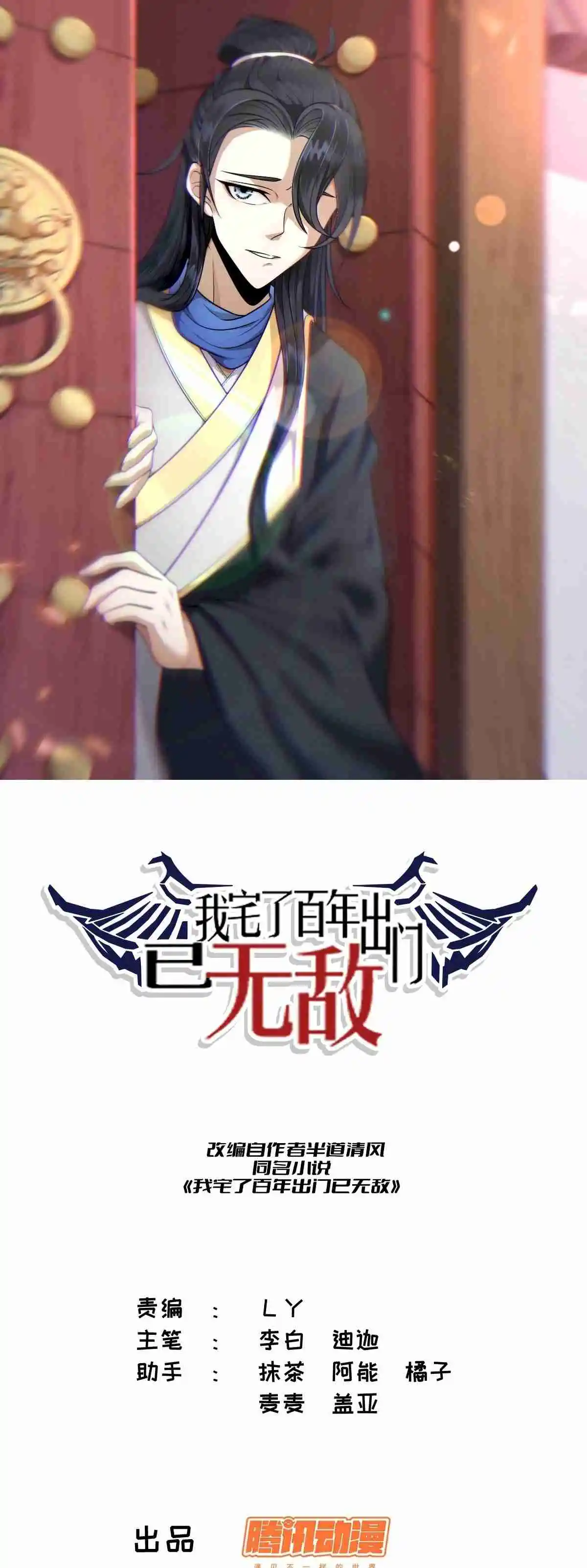 Invincible After 100 Years of Seclusion 60