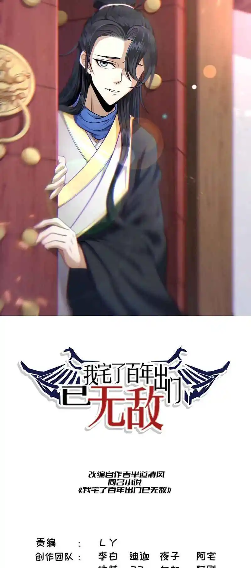 Invincible After 100 Years of Seclusion 76